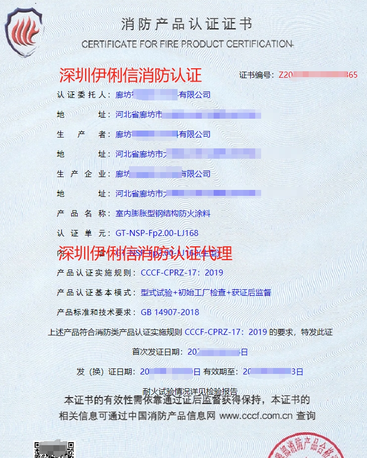 隧道防火涂料消防認證證書