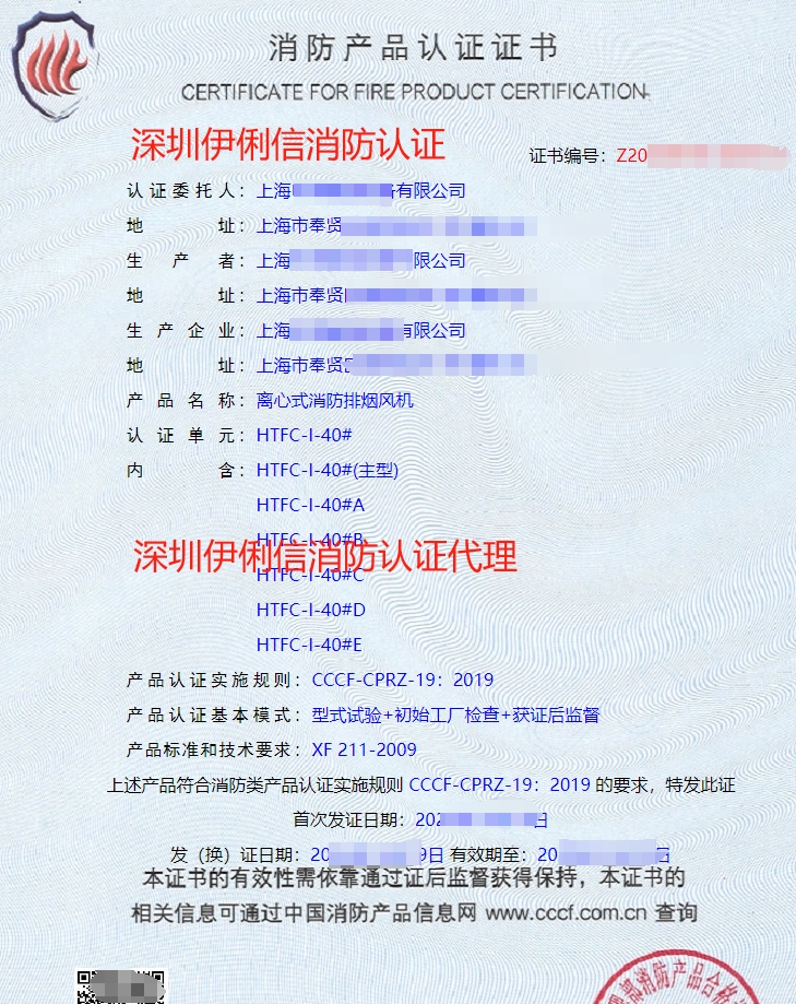 軸流式消防排煙風(fēng)機(jī)消防認(rèn)證證書