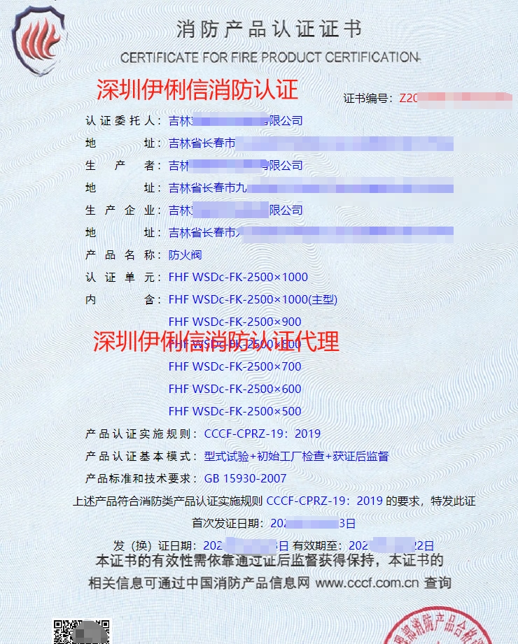 排煙防火閥消防認(rèn)證證書(shū)