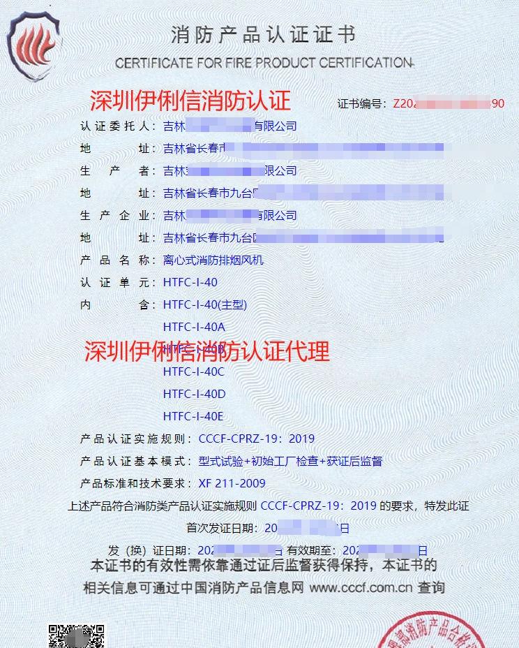 排煙防火閥消防認(rèn)證證書(shū)