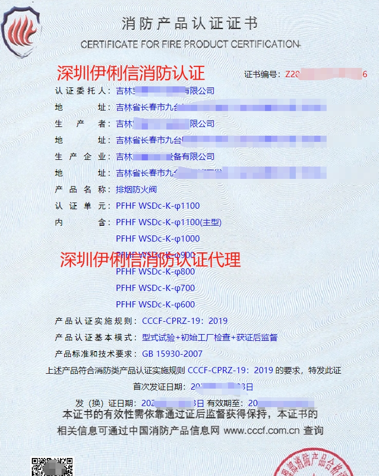 排煙防火閥消防認(rèn)證證書(shū)
