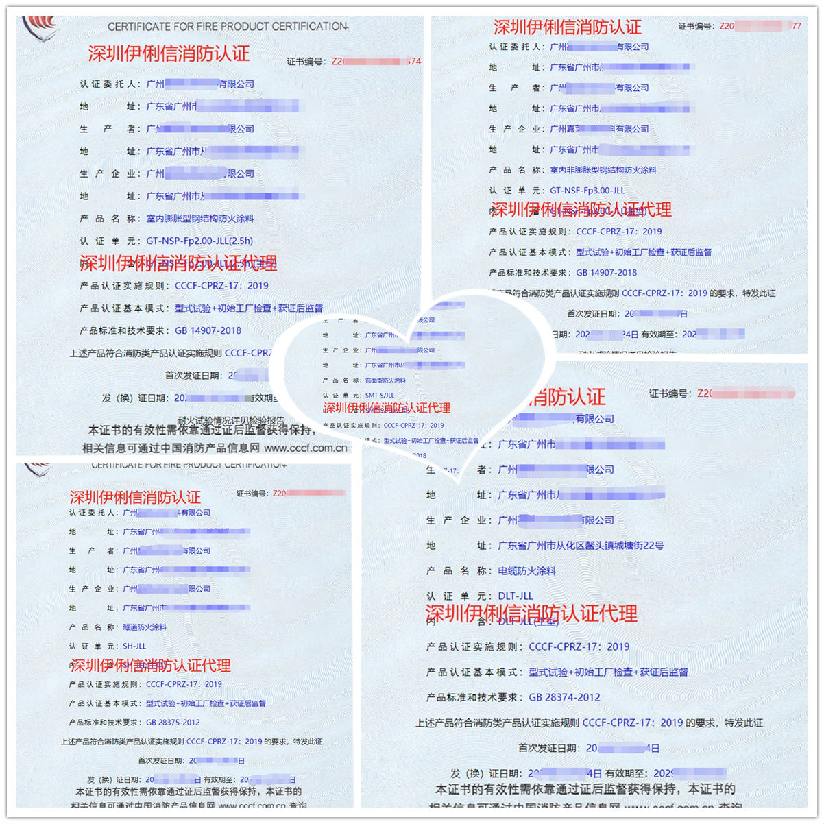 廣州隧道防火涂料消防認(rèn)證代理-CCCF認(rèn)證送檢