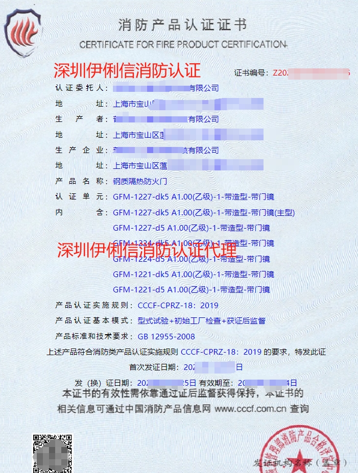 鋼木質(zhì)隔熱防火門(mén)消防認(rèn)證證書(shū)