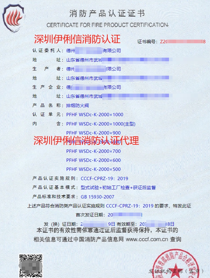 軸流式消防排煙風(fēng)機(jī)消防認(rèn)證證書
