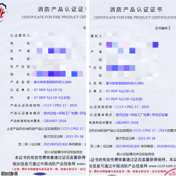 廊坊室內(nèi)膨脹型鋼結(jié)構(gòu)防火涂料消防認(rèn)證