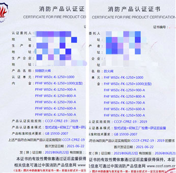 四川排煙防火閥、防火閥消防認(rèn)證