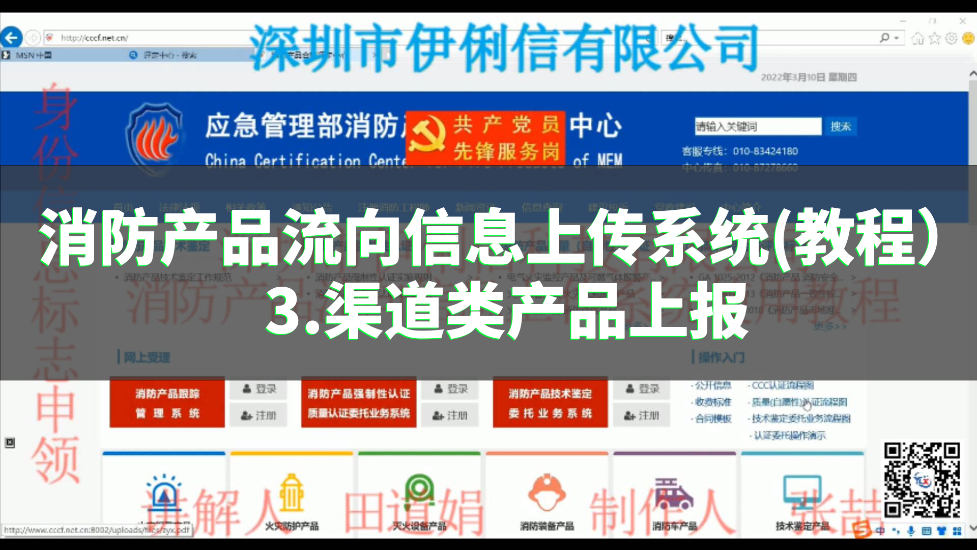 消防產(chǎn)品流向信息上傳系統(tǒng)使用教程（渠道類產(chǎn)品上報）