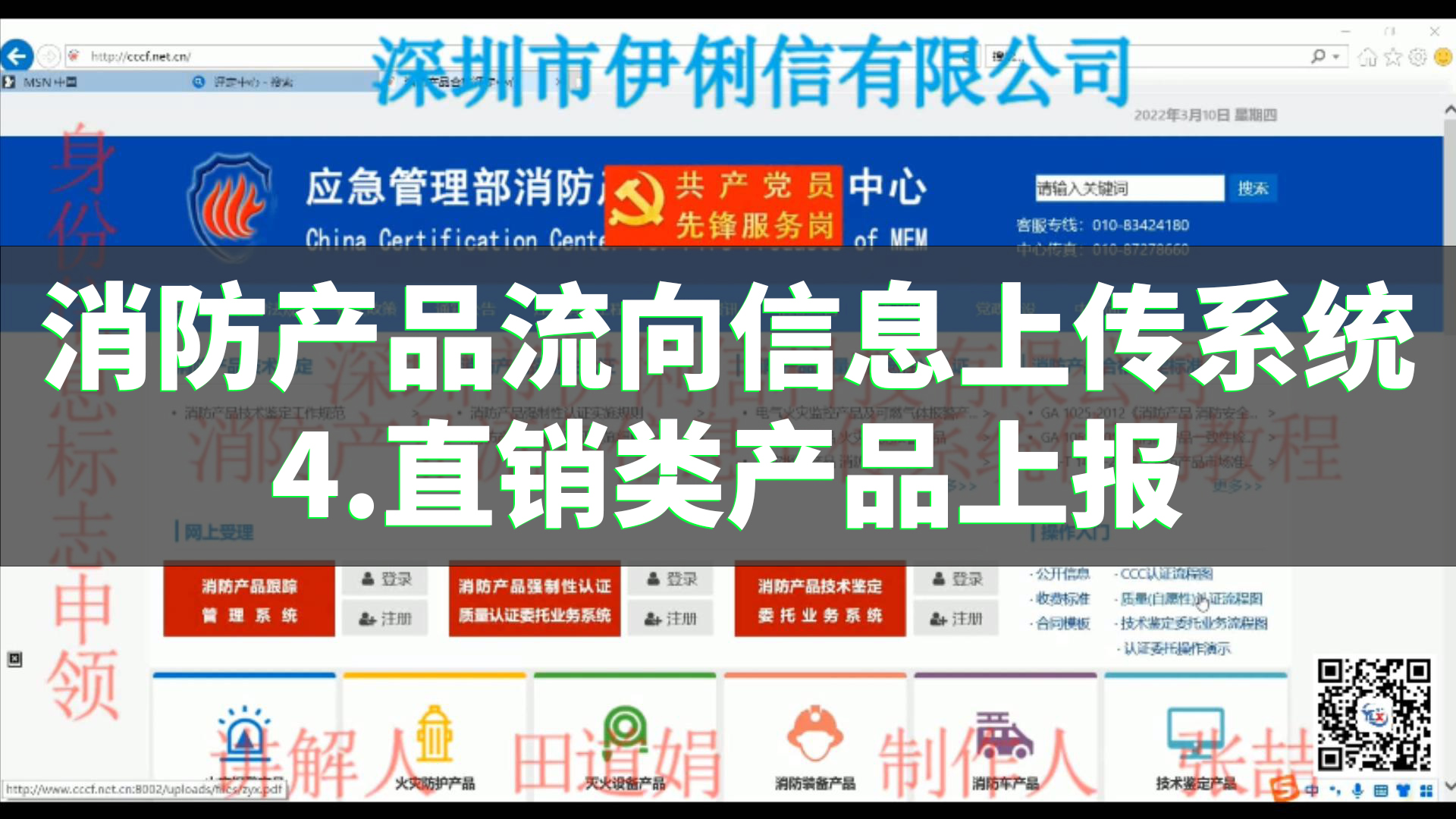 消防產(chǎn)品流向信息上傳系統(tǒng)使用教程（直銷類產(chǎn)品上報）