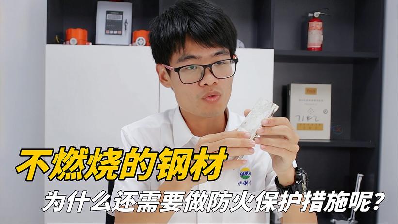 不燃燒鋼材，為什么還要做防火保護(hù)措施呢？