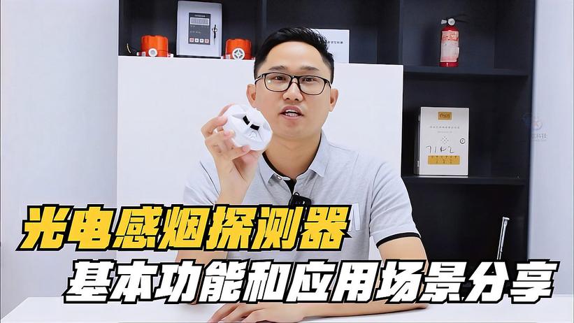 家庭適合用光電感煙探測(cè)器嗎？光電感煙探測(cè)器應(yīng)該裝設(shè)！