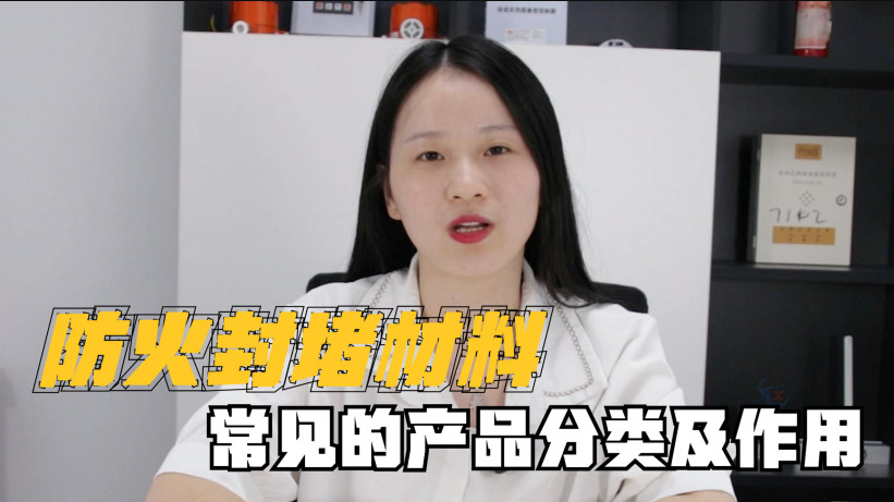 封堵材料有哪些？有什么作用？