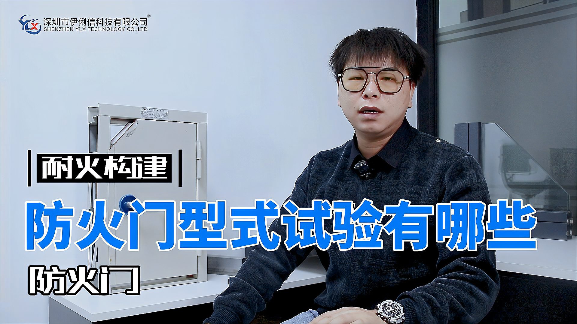 防火門的型式試驗(yàn)有哪些？